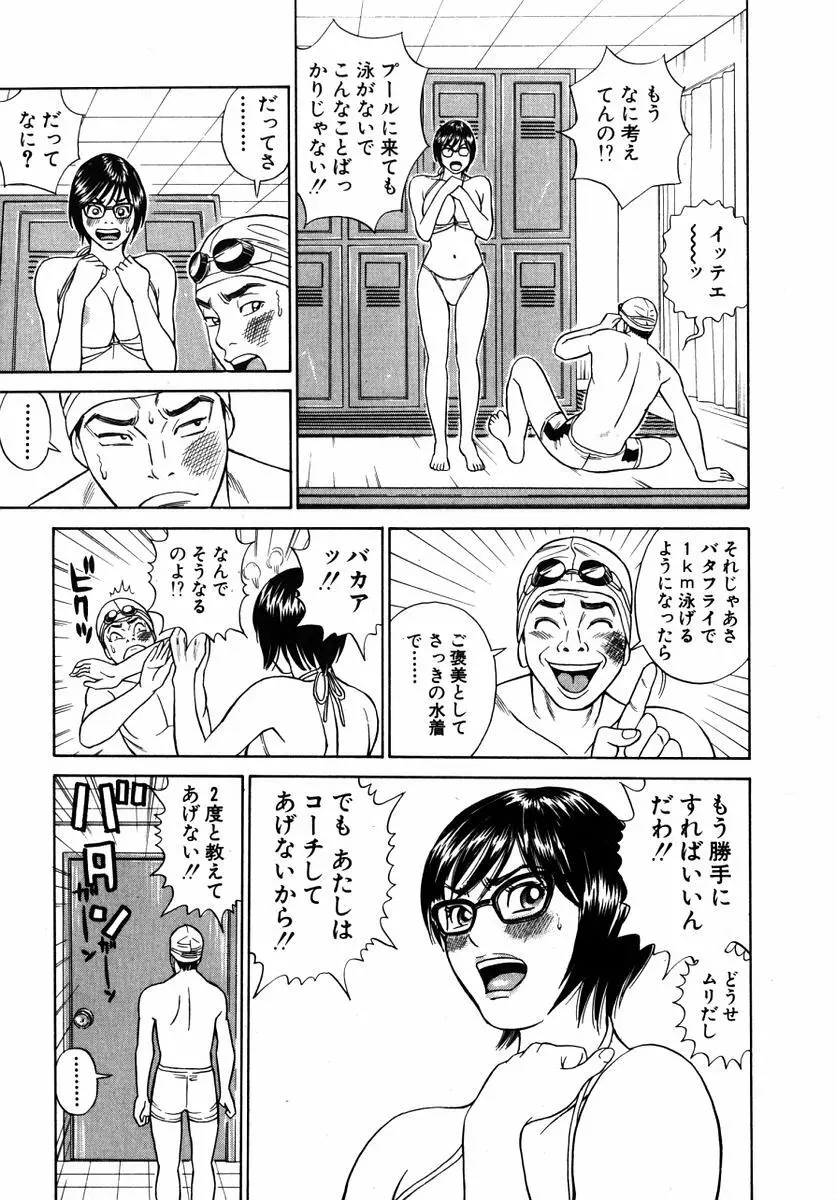 ぬくぬくハート Page.34