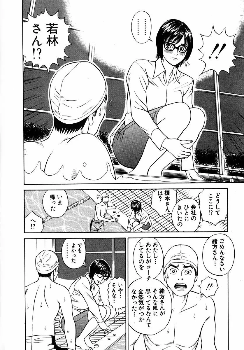 ぬくぬくハート Page.41