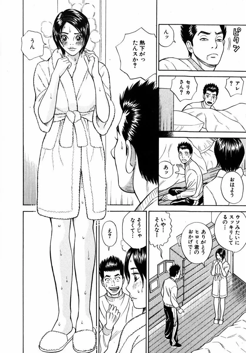 ぬくぬくハート Page.61