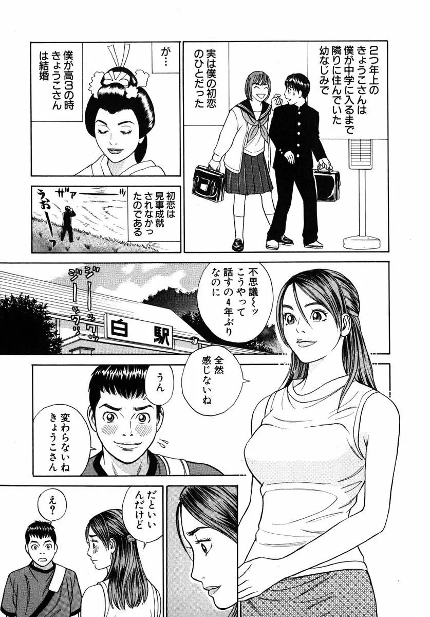 ぬくぬくハート Page.98