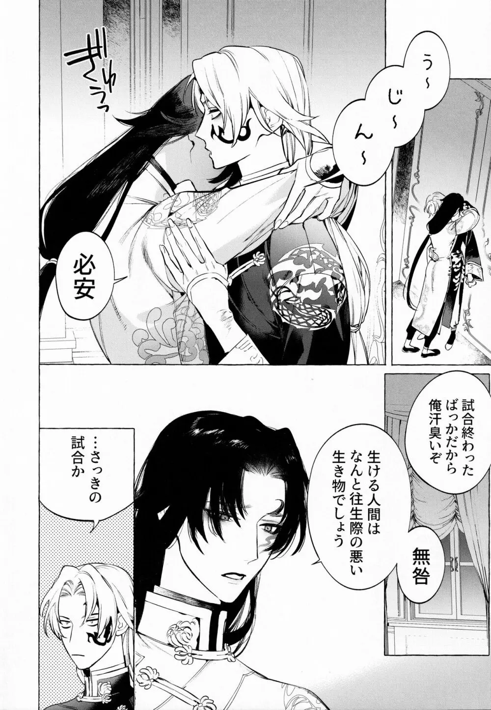 純愛曼陀羅痴態晒し Page.7