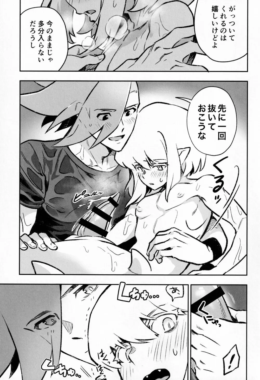 プールサイド ラヴァーズ Page.14