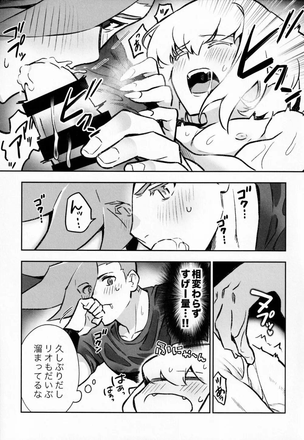 プールサイド ラヴァーズ Page.16