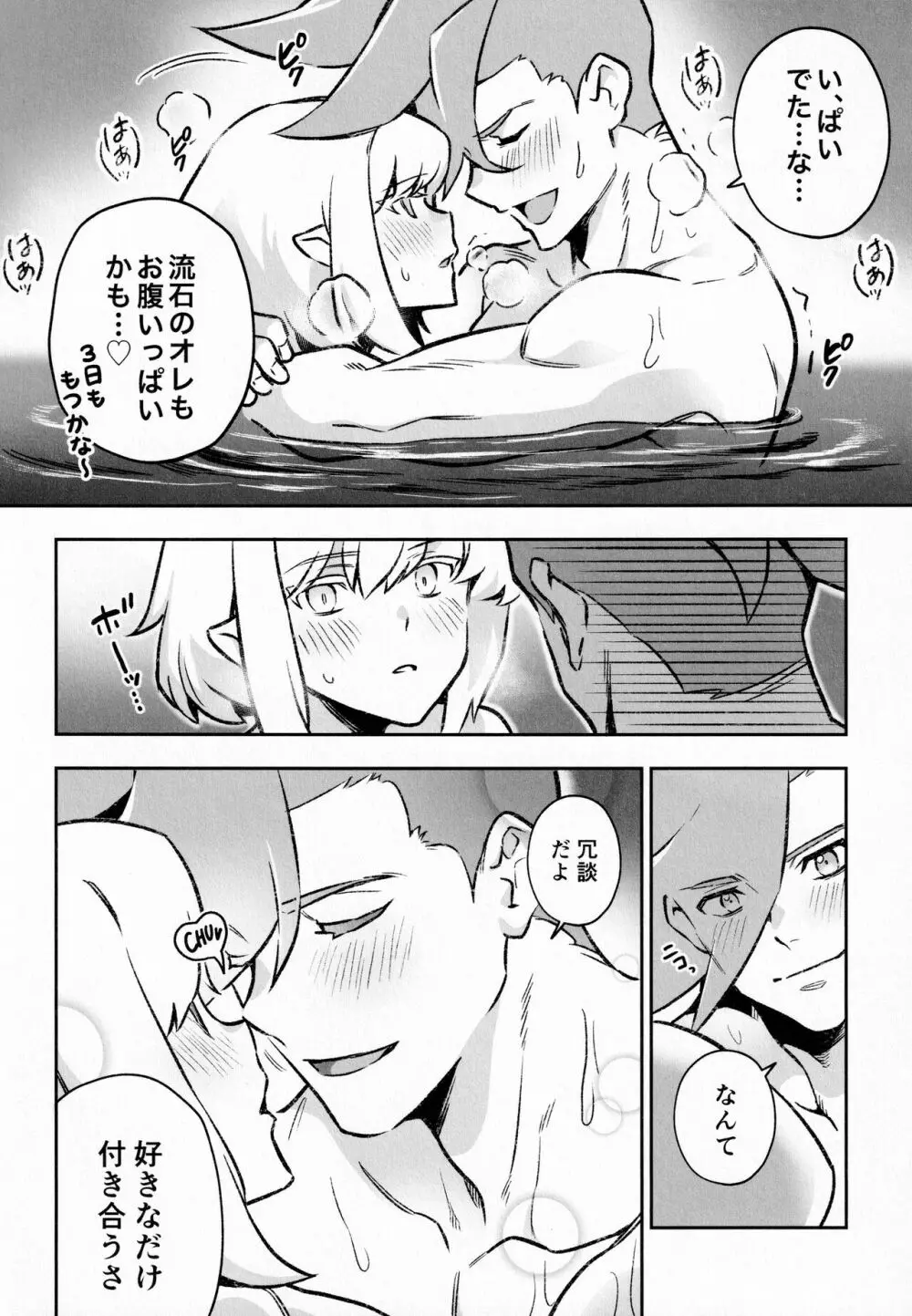 プールサイド ラヴァーズ Page.23