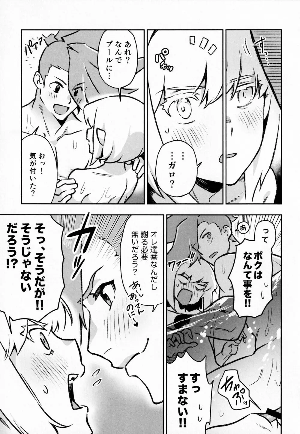 プールサイド ラヴァーズ Page.24