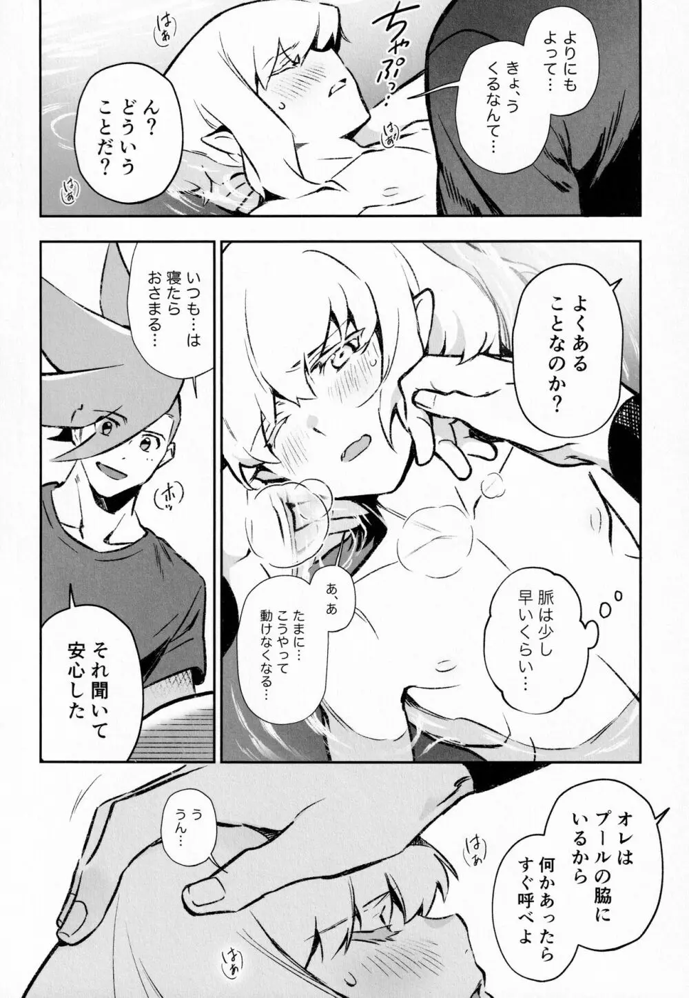 プールサイド ラヴァーズ Page.7