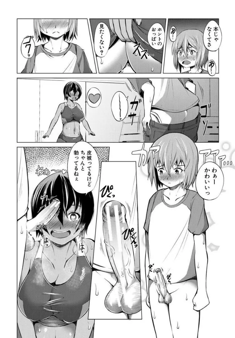 肉食女子♀は小動物♂がお好き Page.10