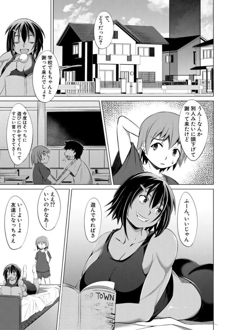 肉食女子♀は小動物♂がお好き Page.111