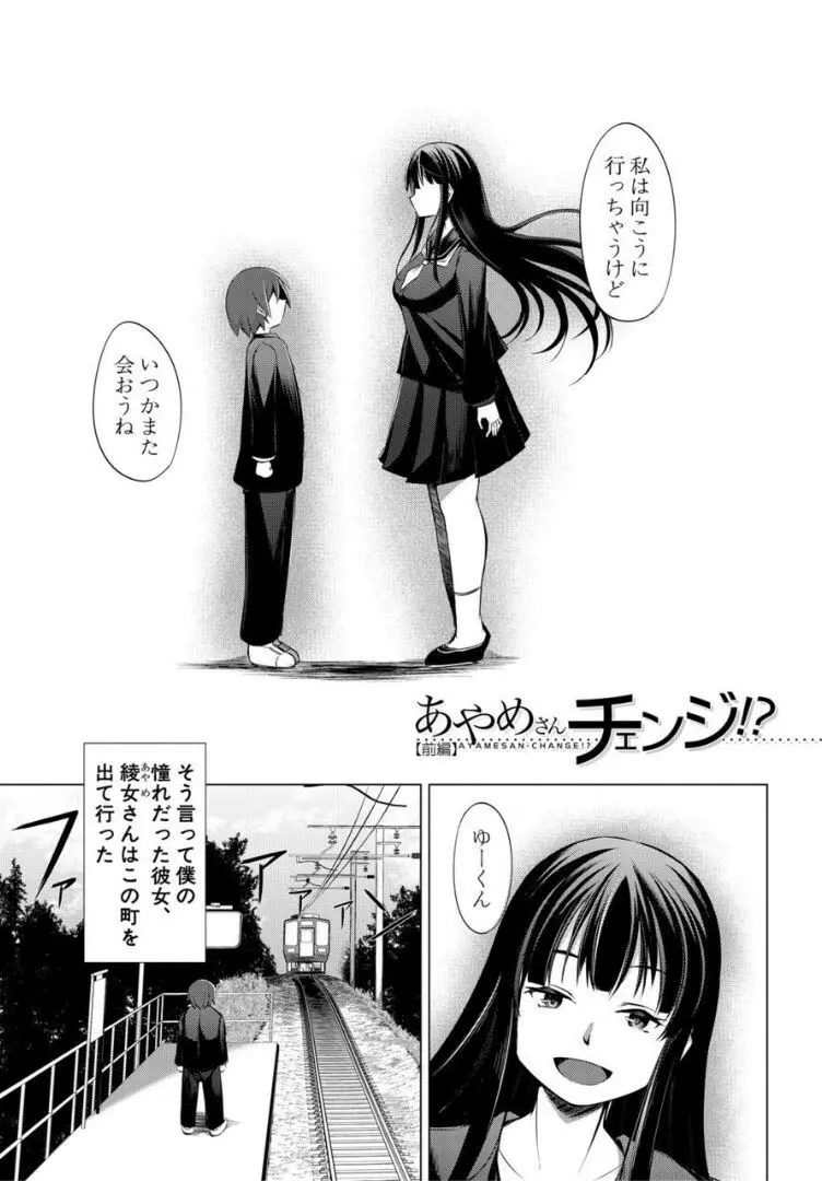 肉食女子♀は小動物♂がお好き Page.113