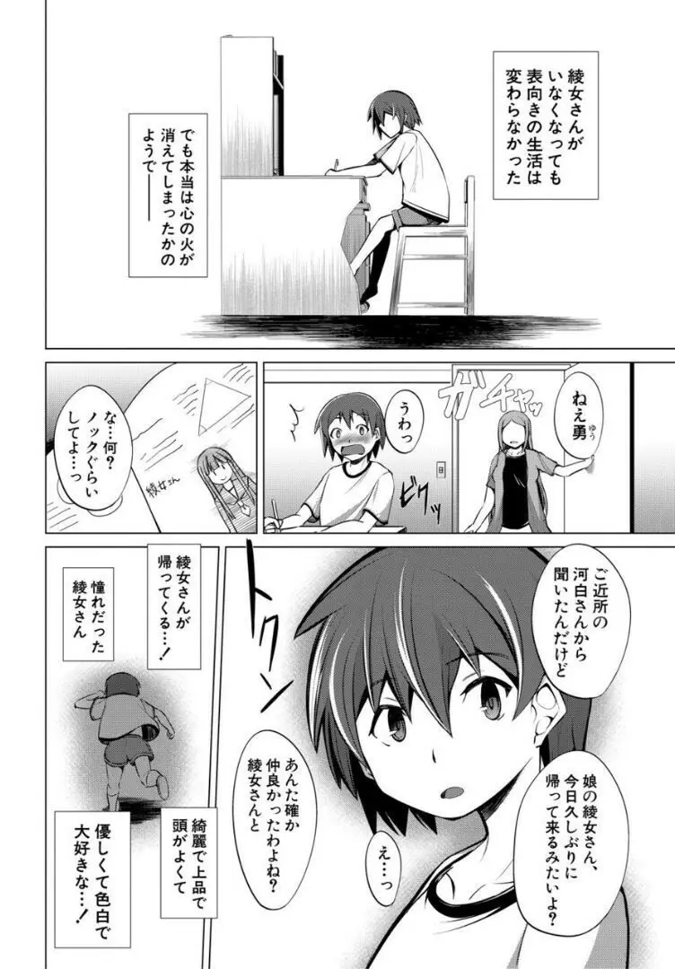 肉食女子♀は小動物♂がお好き Page.114