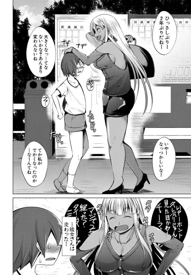 肉食女子♀は小動物♂がお好き Page.116