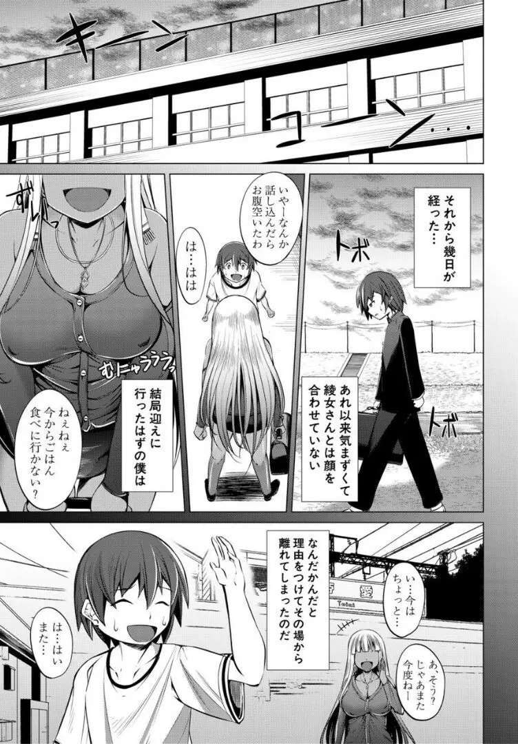 肉食女子♀は小動物♂がお好き Page.117