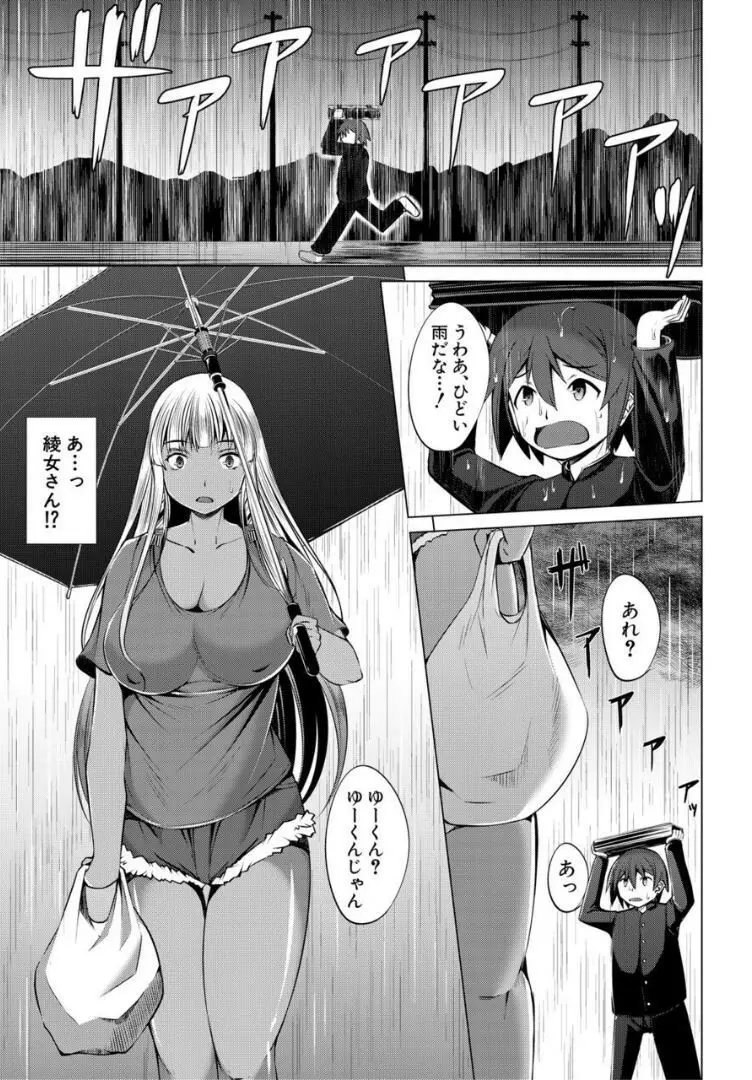 肉食女子♀は小動物♂がお好き Page.119