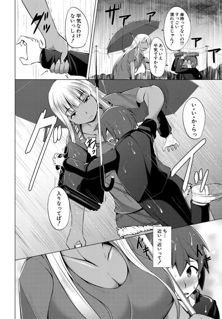 肉食女子♀は小動物♂がお好き Page.120