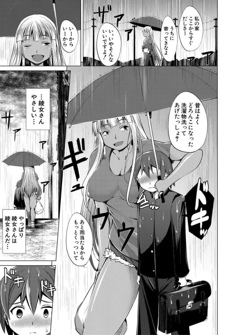 肉食女子♀は小動物♂がお好き Page.121