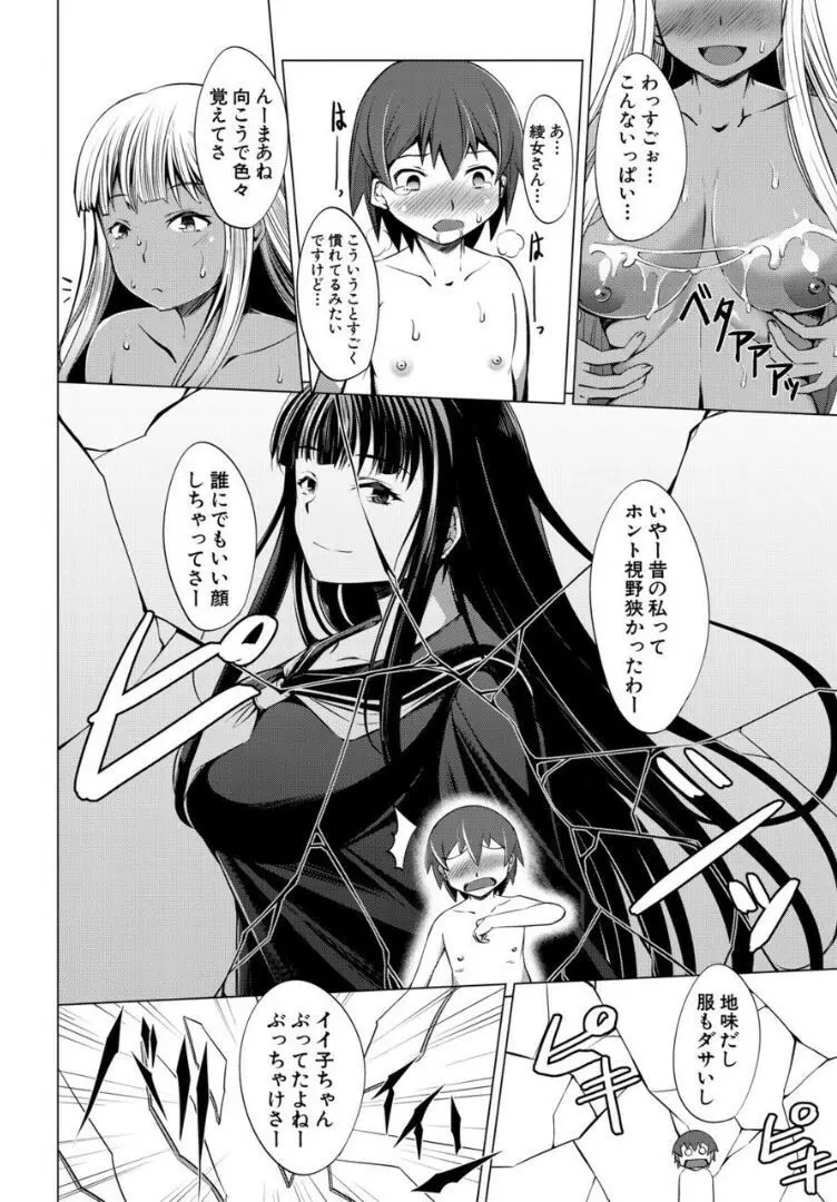 肉食女子♀は小動物♂がお好き Page.130