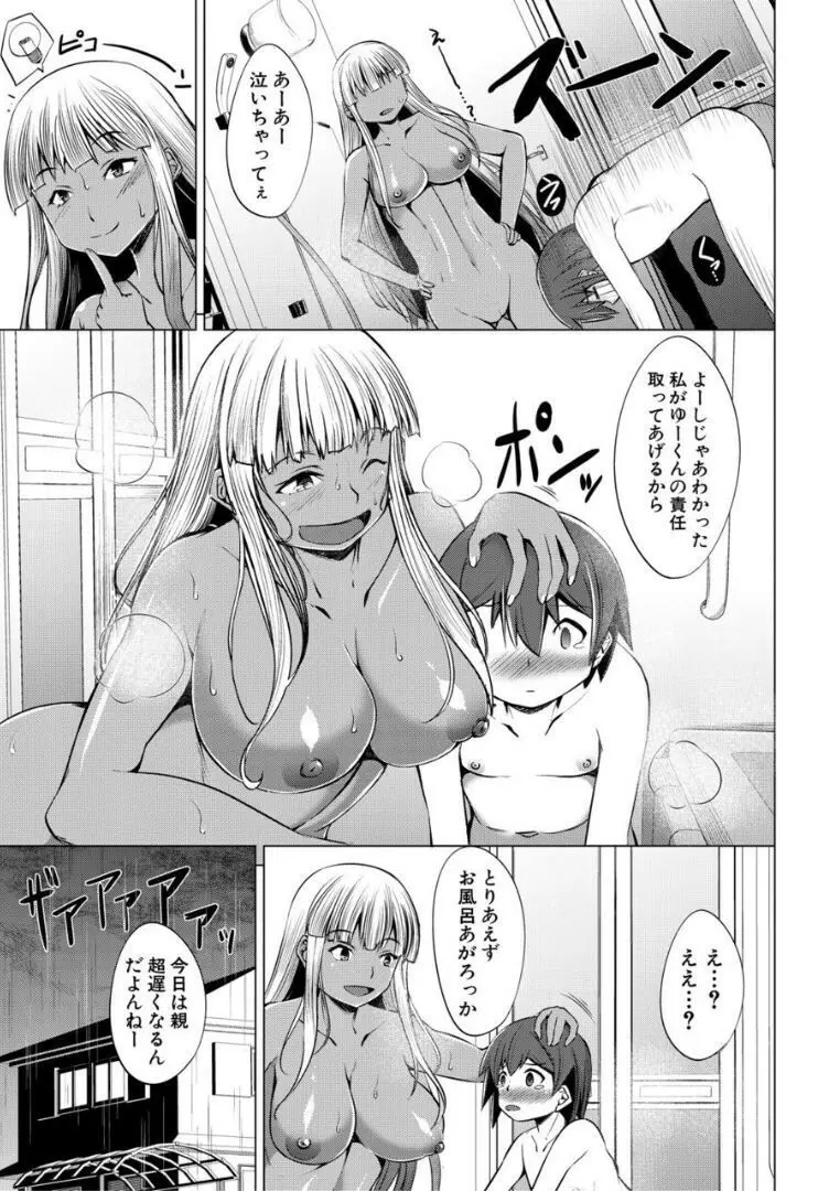 肉食女子♀は小動物♂がお好き Page.131