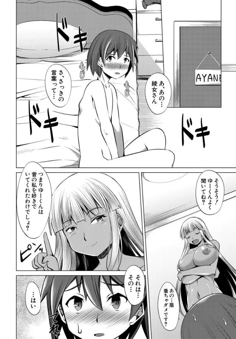 肉食女子♀は小動物♂がお好き Page.132