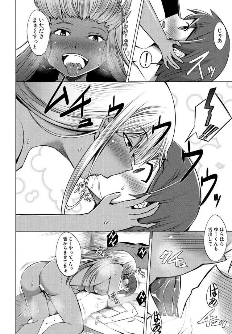 肉食女子♀は小動物♂がお好き Page.134