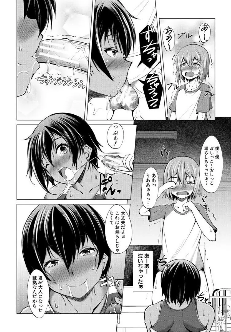 肉食女子♀は小動物♂がお好き Page.14