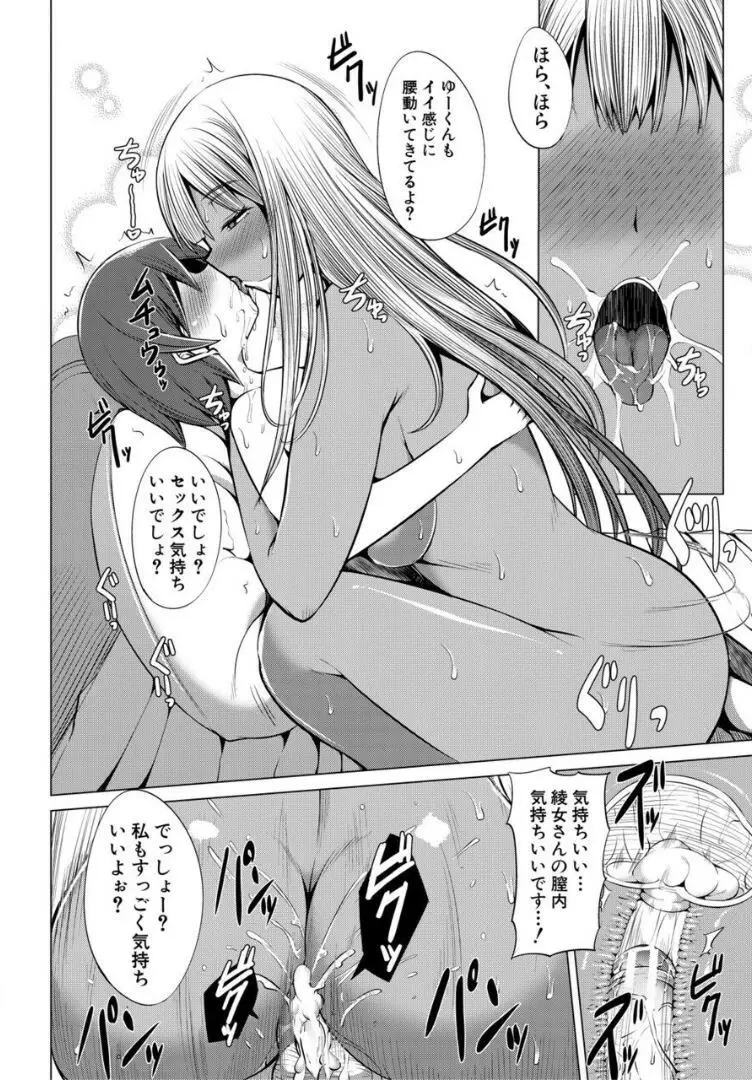 肉食女子♀は小動物♂がお好き Page.146