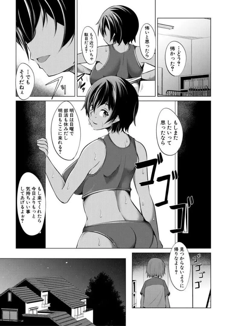 肉食女子♀は小動物♂がお好き Page.15