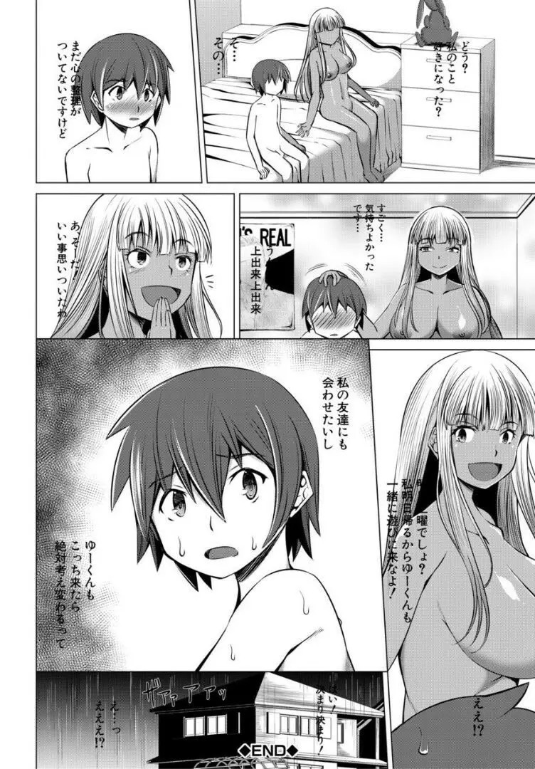 肉食女子♀は小動物♂がお好き Page.150