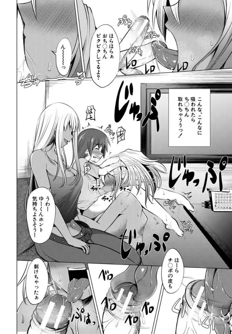 肉食女子♀は小動物♂がお好き Page.152