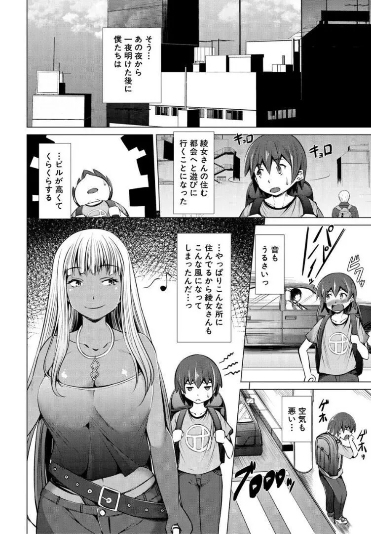 肉食女子♀は小動物♂がお好き Page.154