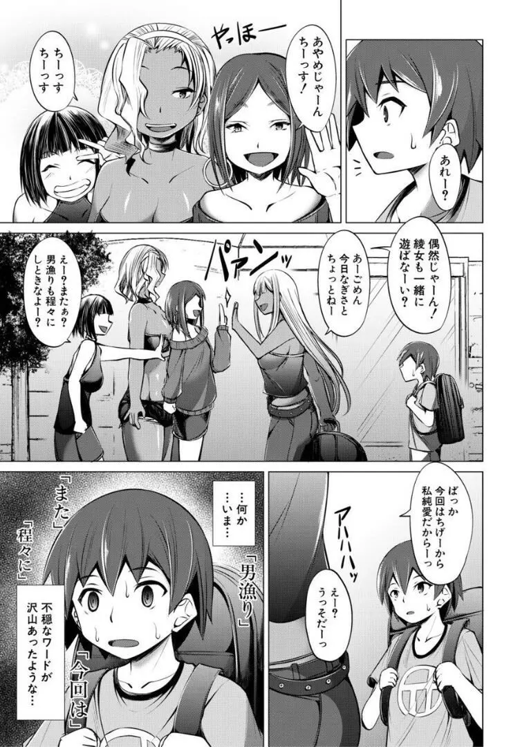 肉食女子♀は小動物♂がお好き Page.155