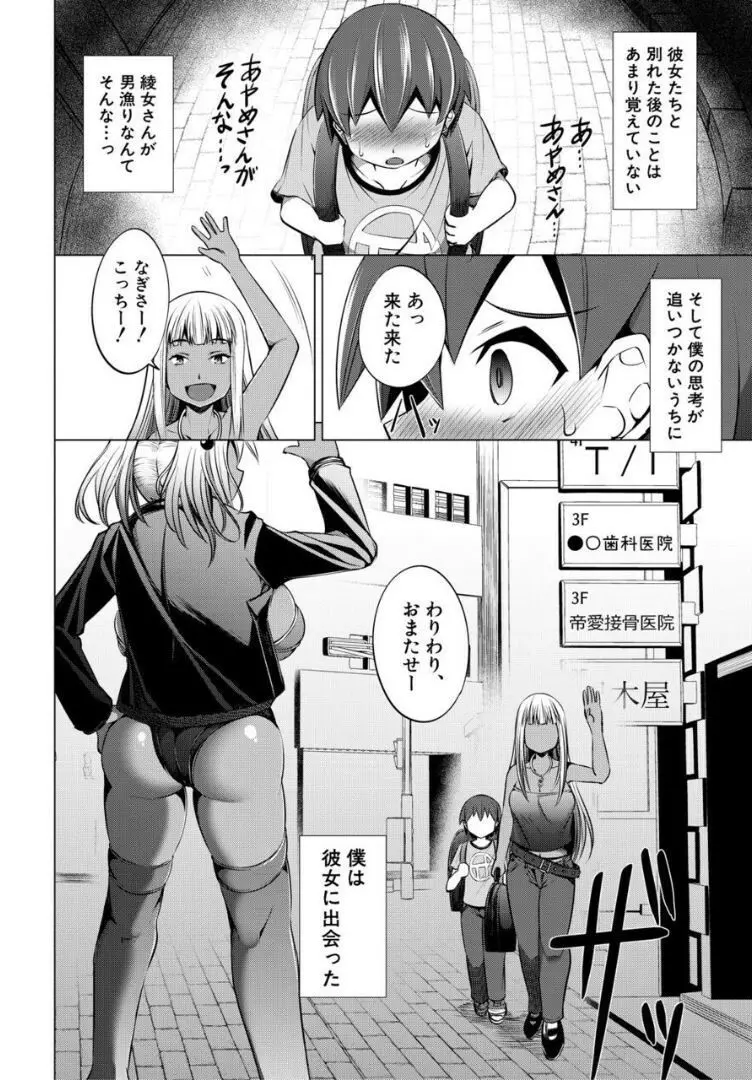 肉食女子♀は小動物♂がお好き Page.156