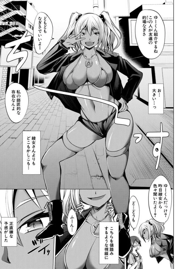 肉食女子♀は小動物♂がお好き Page.157