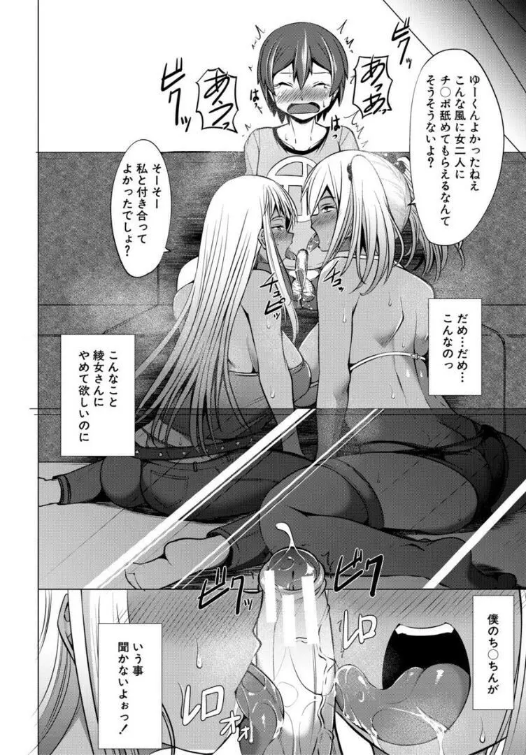 肉食女子♀は小動物♂がお好き Page.160