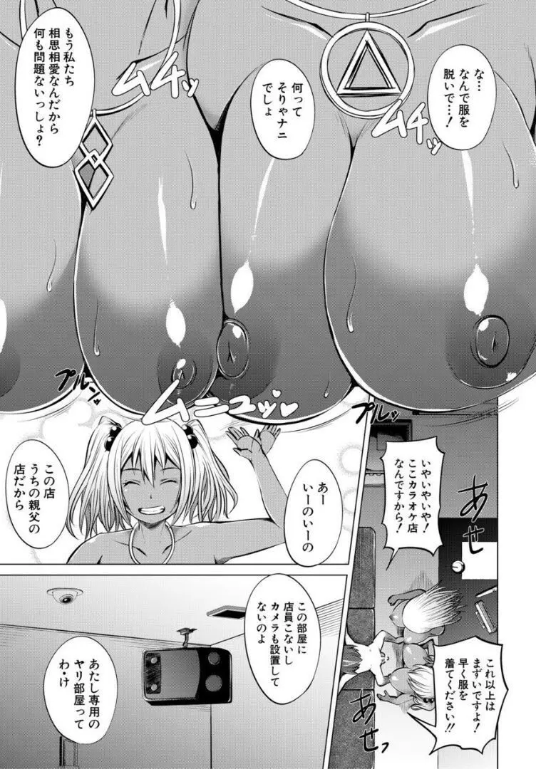 肉食女子♀は小動物♂がお好き Page.163