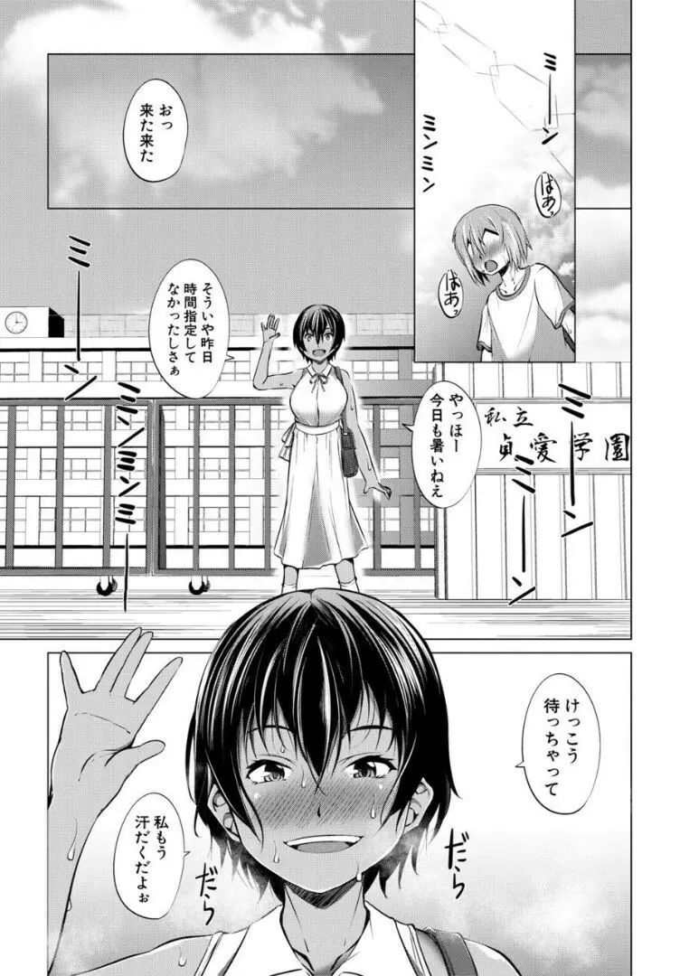 肉食女子♀は小動物♂がお好き Page.17