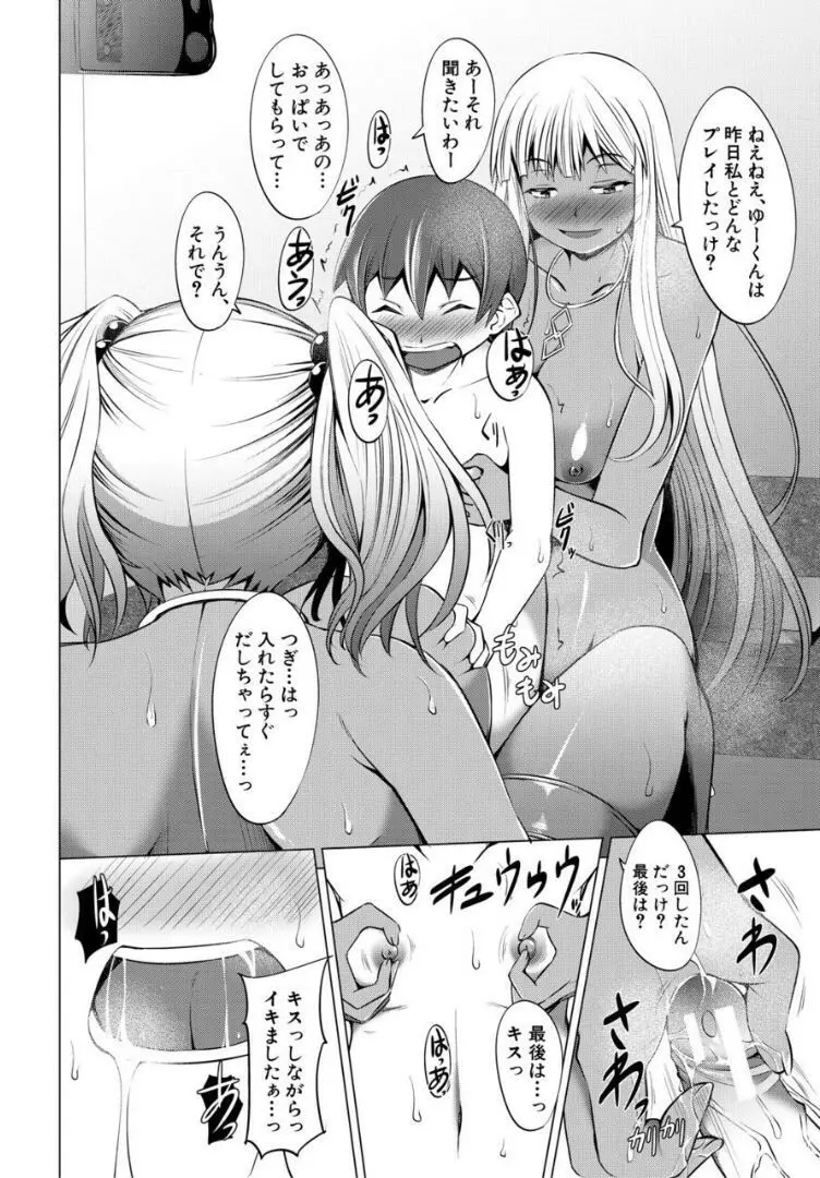 肉食女子♀は小動物♂がお好き Page.170