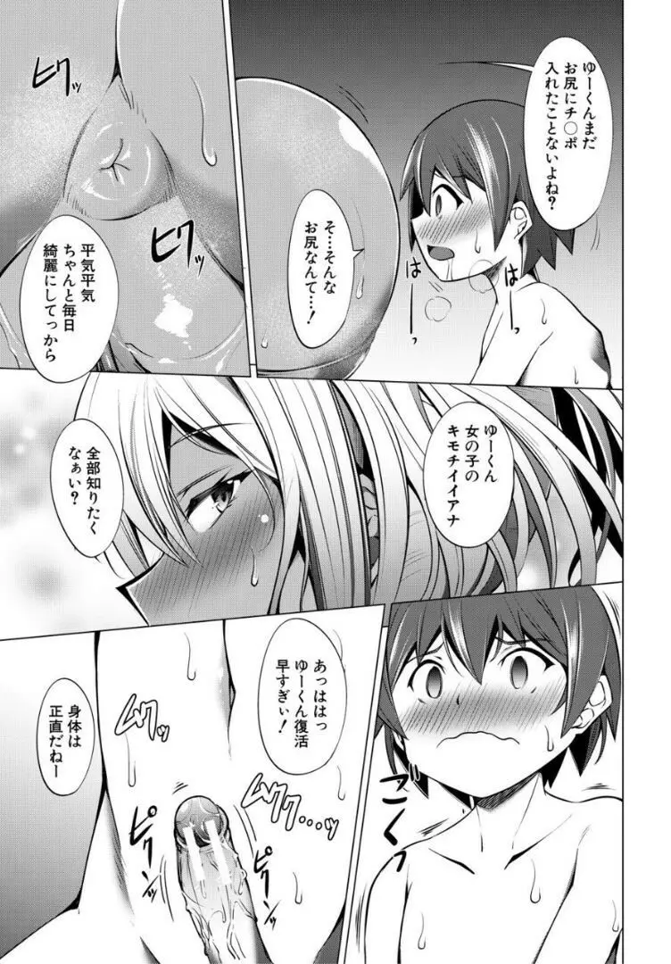 肉食女子♀は小動物♂がお好き Page.173