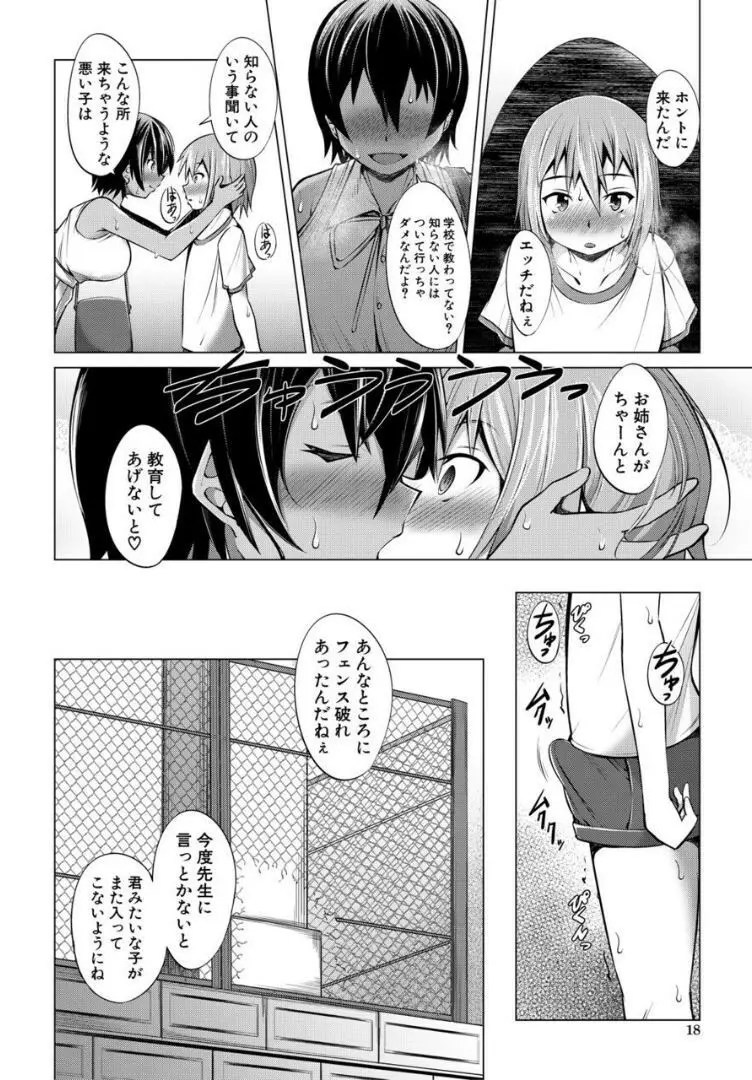 肉食女子♀は小動物♂がお好き Page.18