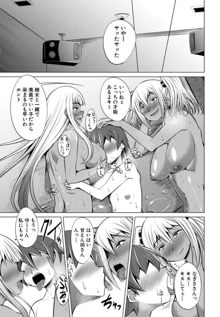 肉食女子♀は小動物♂がお好き Page.189