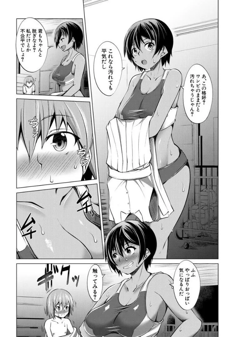 肉食女子♀は小動物♂がお好き Page.19