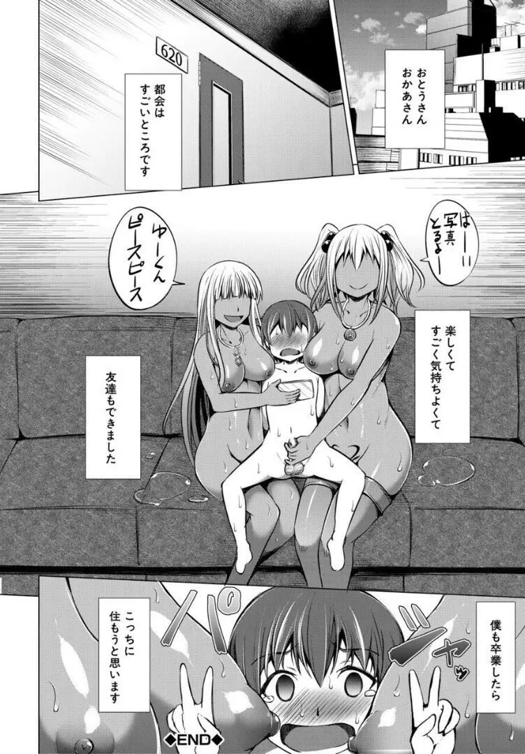 肉食女子♀は小動物♂がお好き Page.190