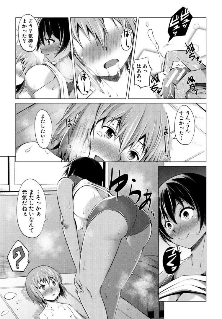 肉食女子♀は小動物♂がお好き Page.25