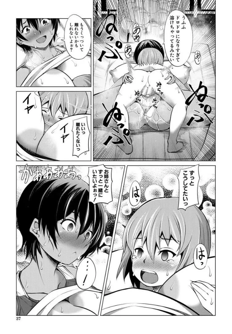 肉食女子♀は小動物♂がお好き Page.37