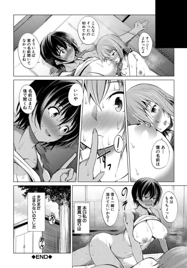 肉食女子♀は小動物♂がお好き Page.40