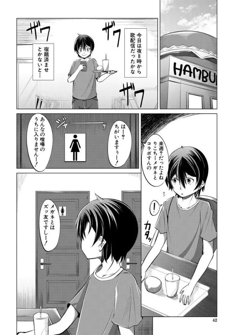 肉食女子♀は小動物♂がお好き Page.42