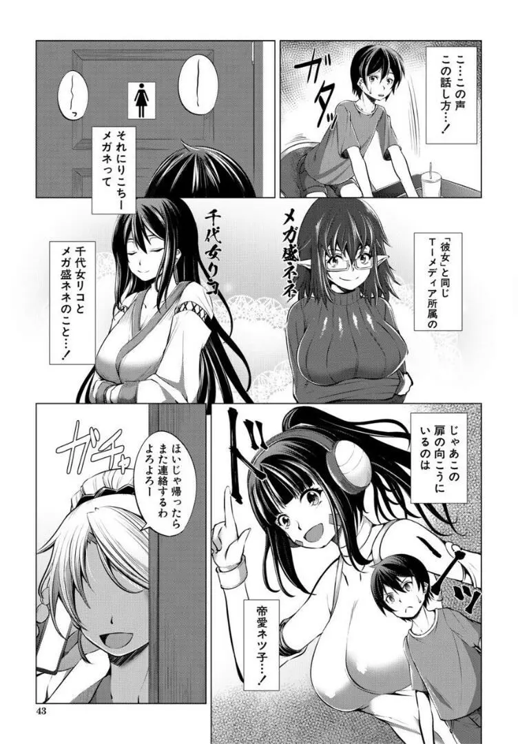 肉食女子♀は小動物♂がお好き Page.43