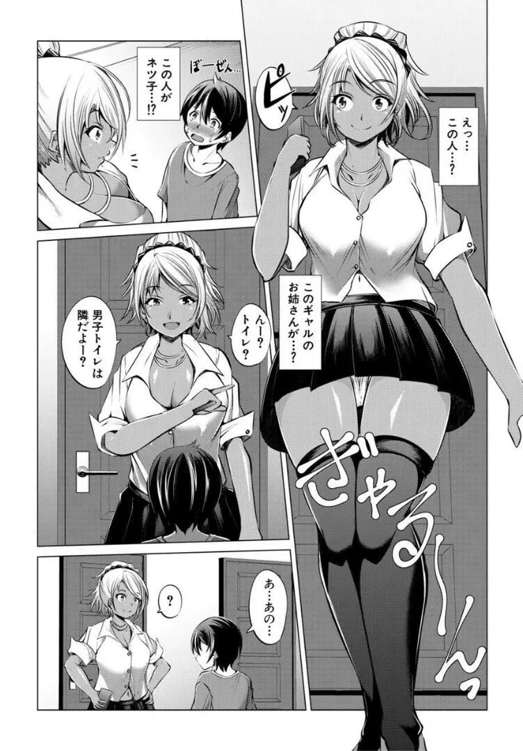 肉食女子♀は小動物♂がお好き Page.44