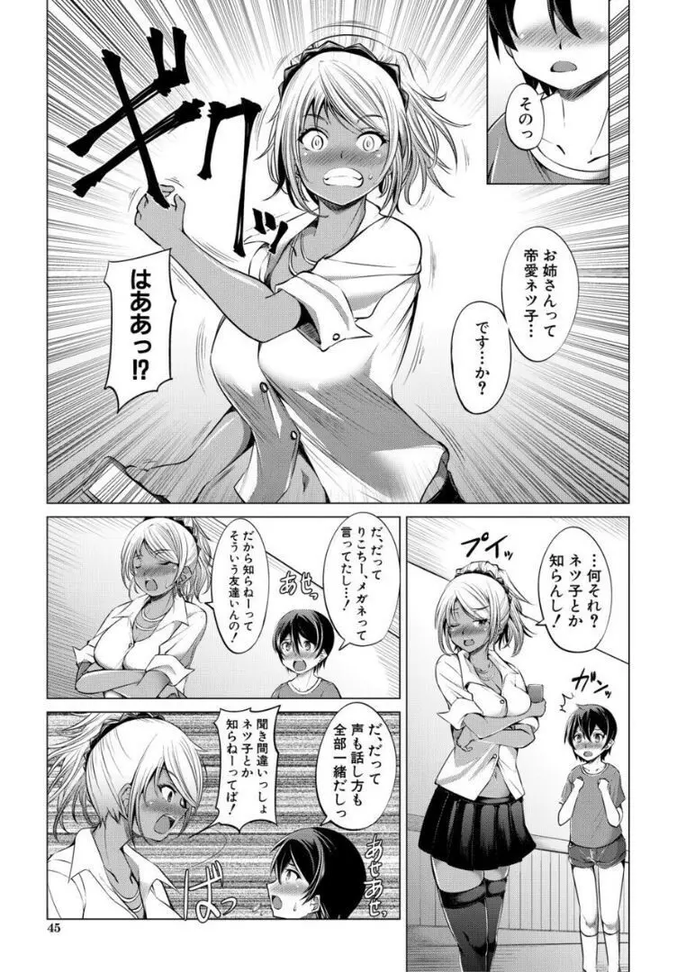 肉食女子♀は小動物♂がお好き Page.45