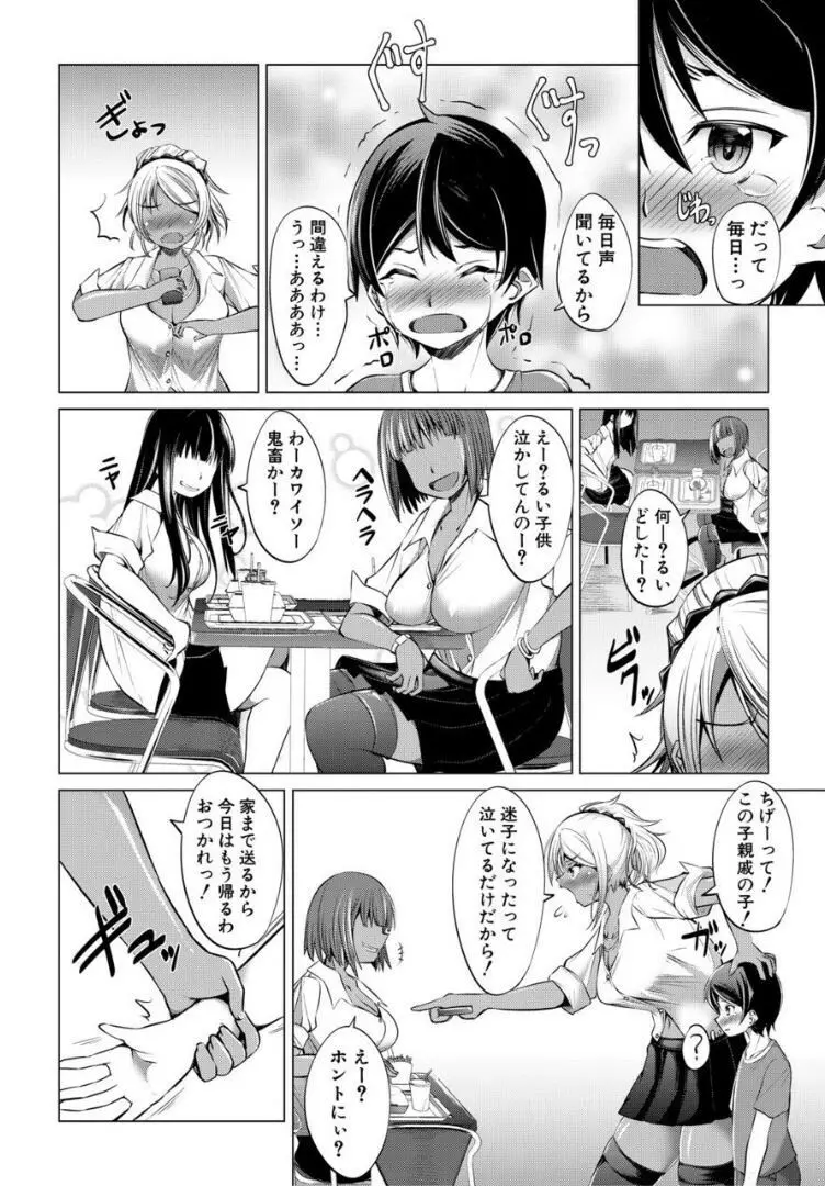 肉食女子♀は小動物♂がお好き Page.46