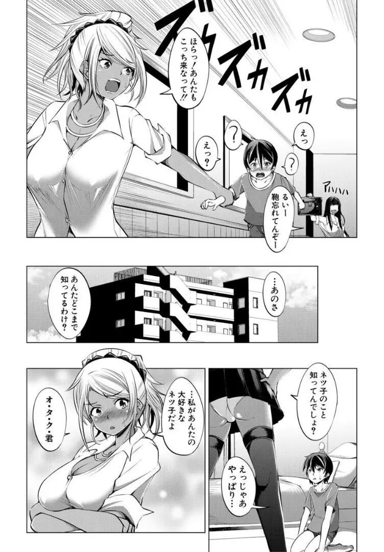 肉食女子♀は小動物♂がお好き Page.47